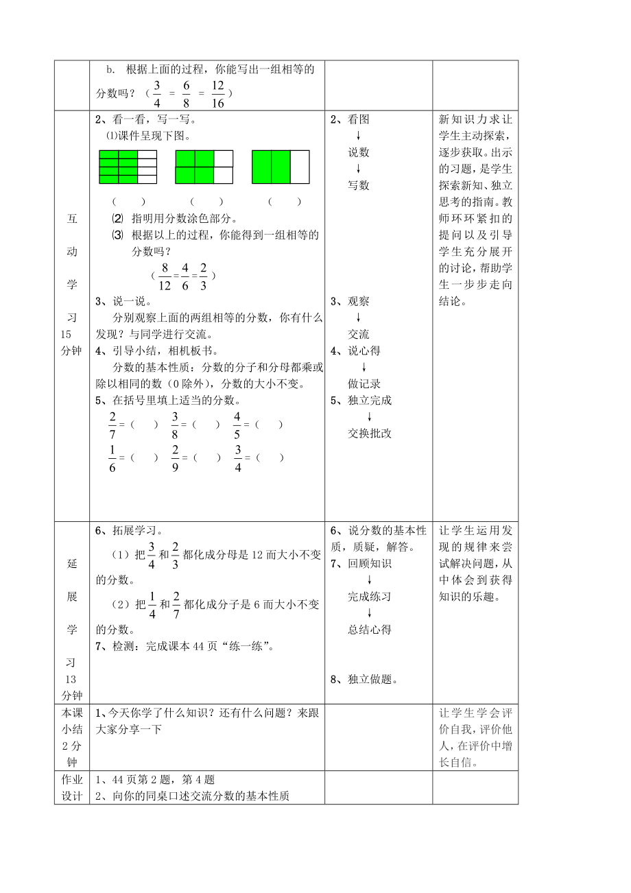 分数的基本性质教学设计.doc_第2页