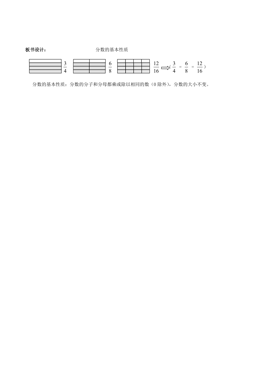 分数的基本性质教学设计.doc_第3页