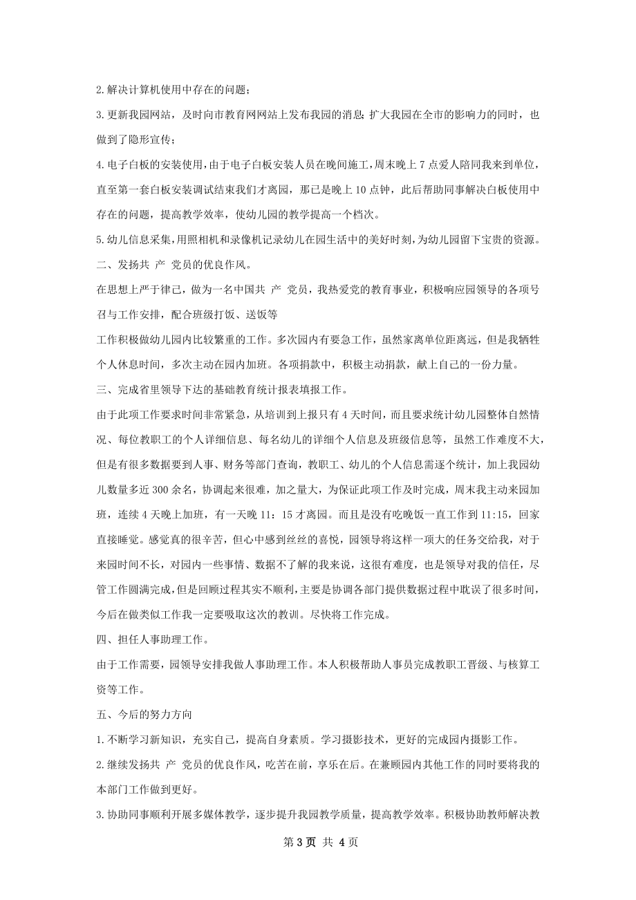 班教师个人工作总结.docx_第3页