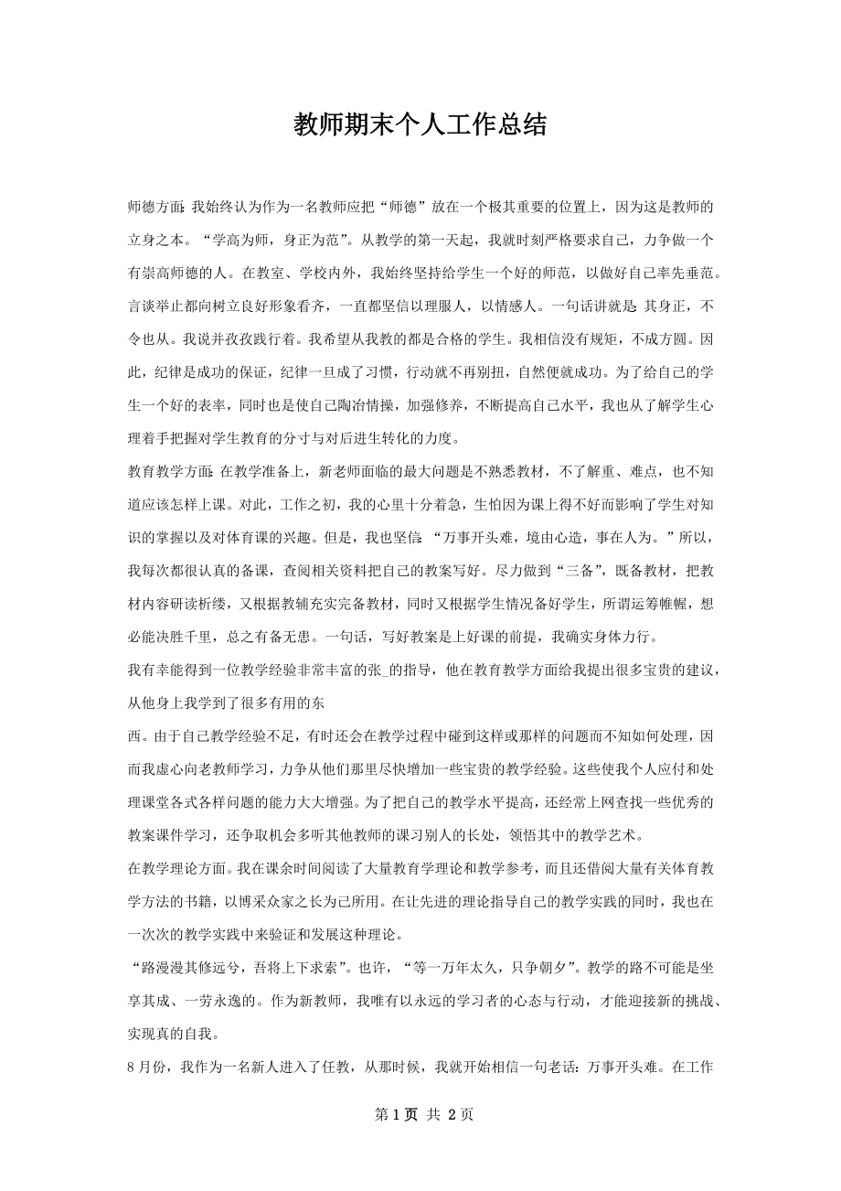 教师期末个人工作总结.docx_第1页