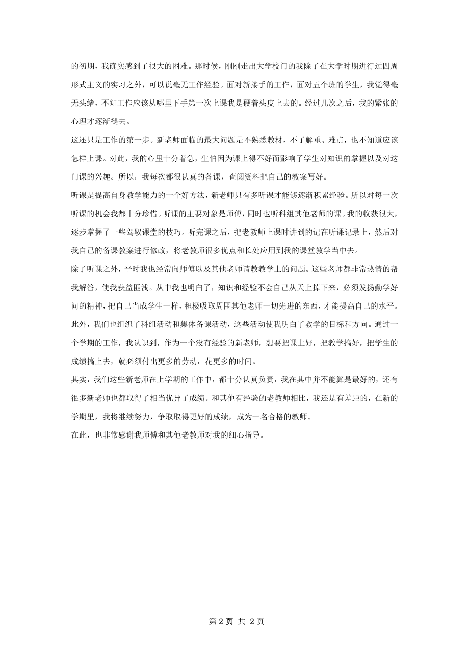 教师期末个人工作总结.docx_第2页