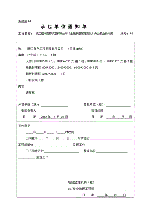 人防门装置隐蔽验收记录[优质文档].doc