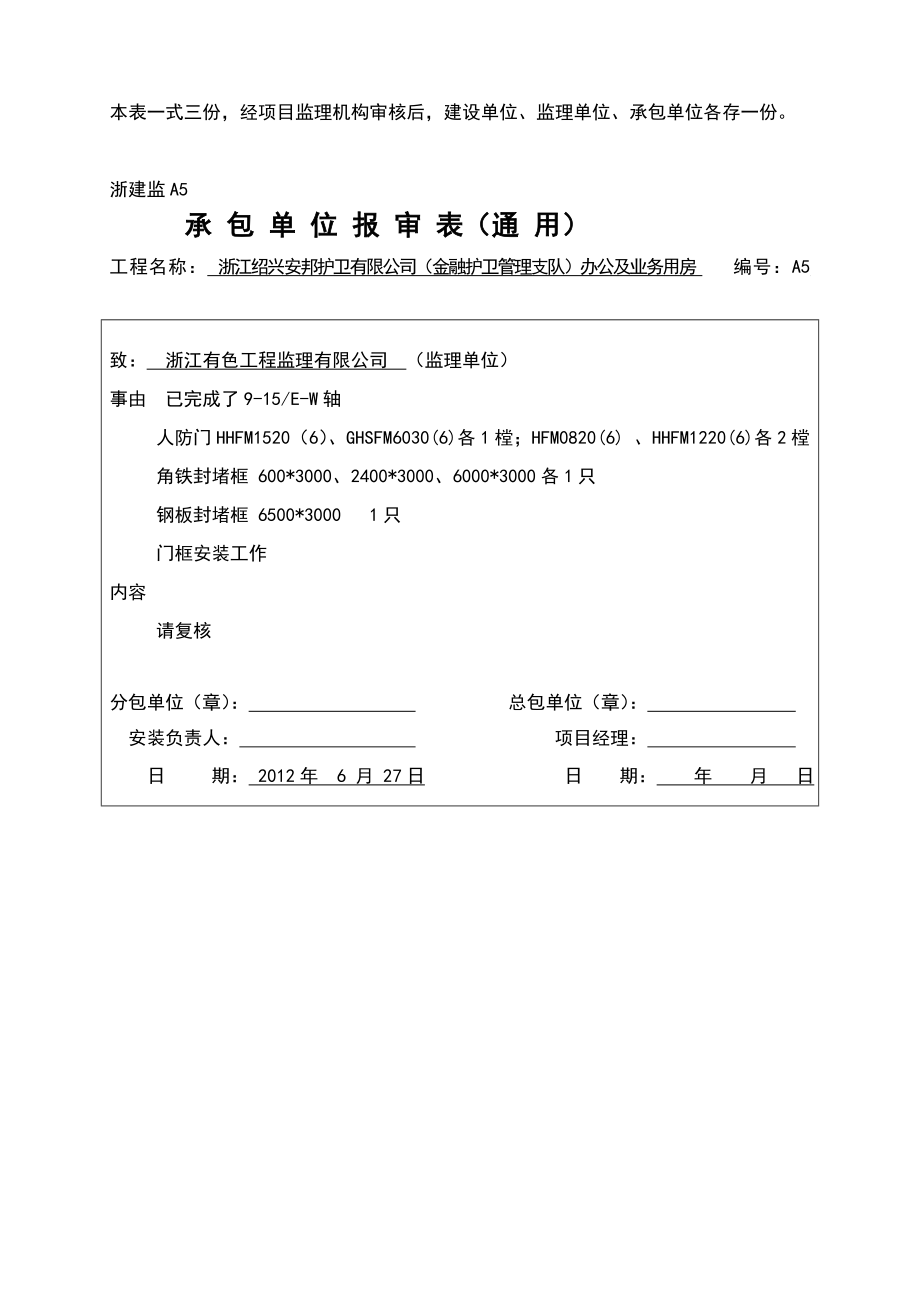 人防门装置隐蔽验收记录[优质文档].doc_第2页