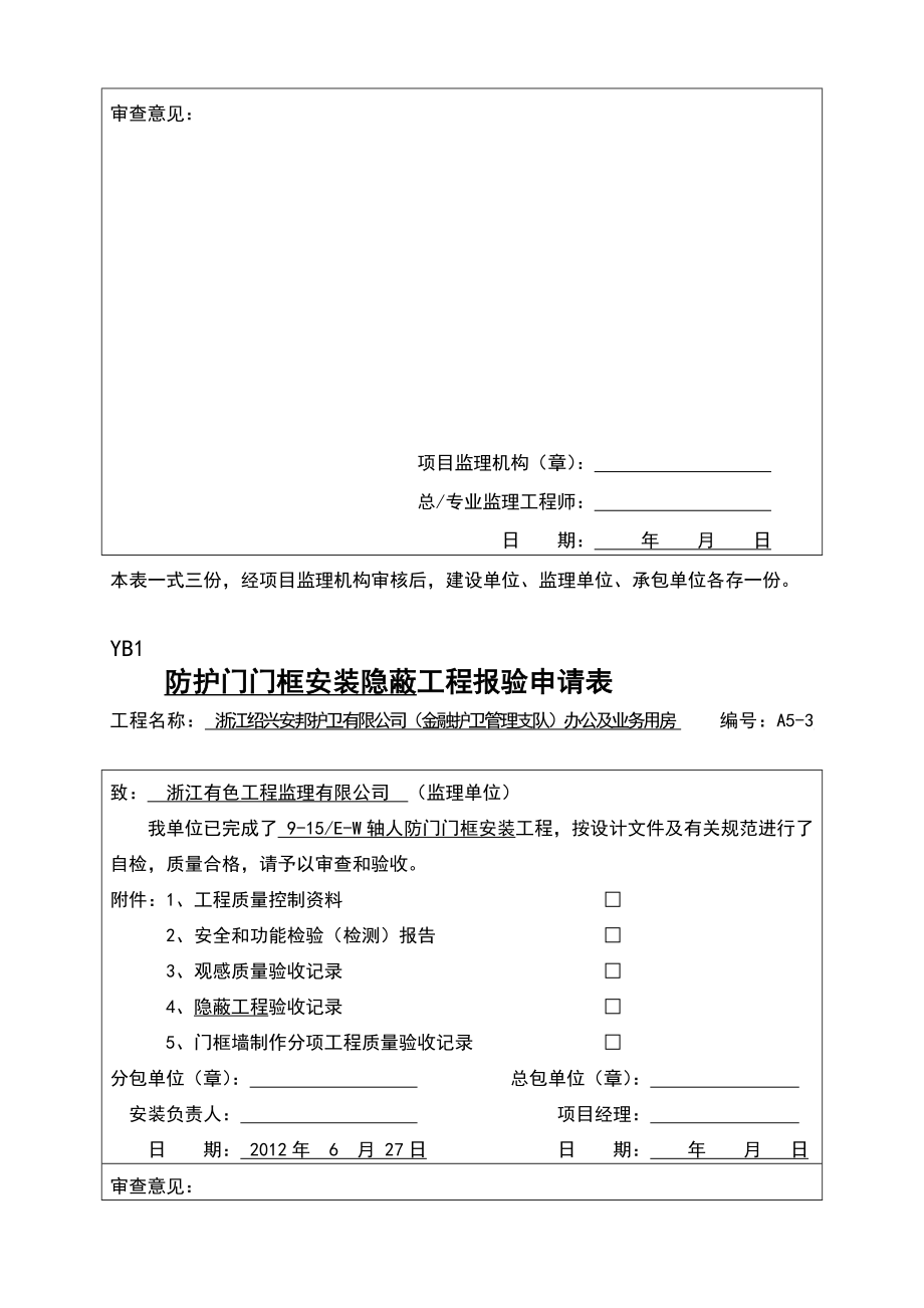 人防门装置隐蔽验收记录[优质文档].doc_第3页