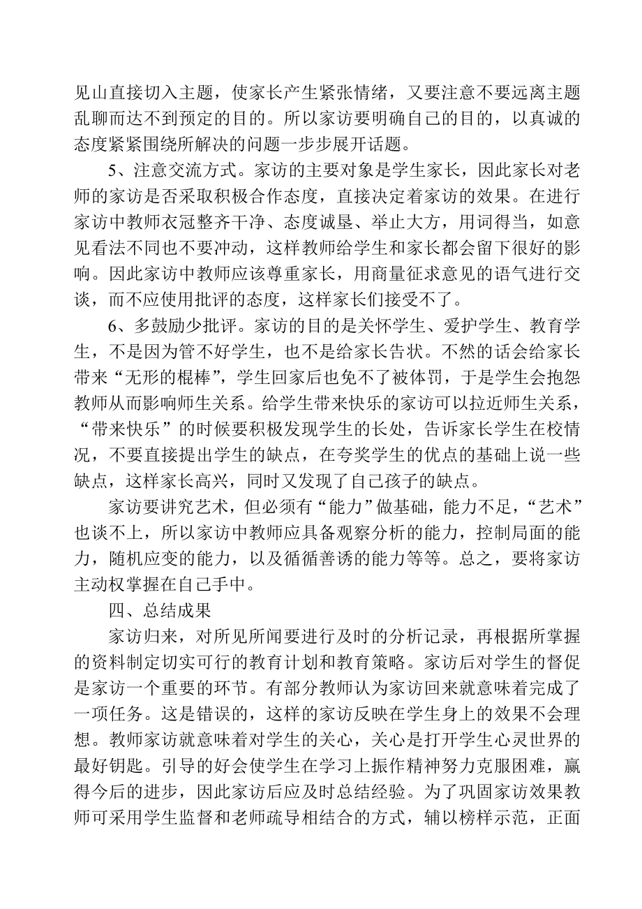 教师家访体会.doc_第3页