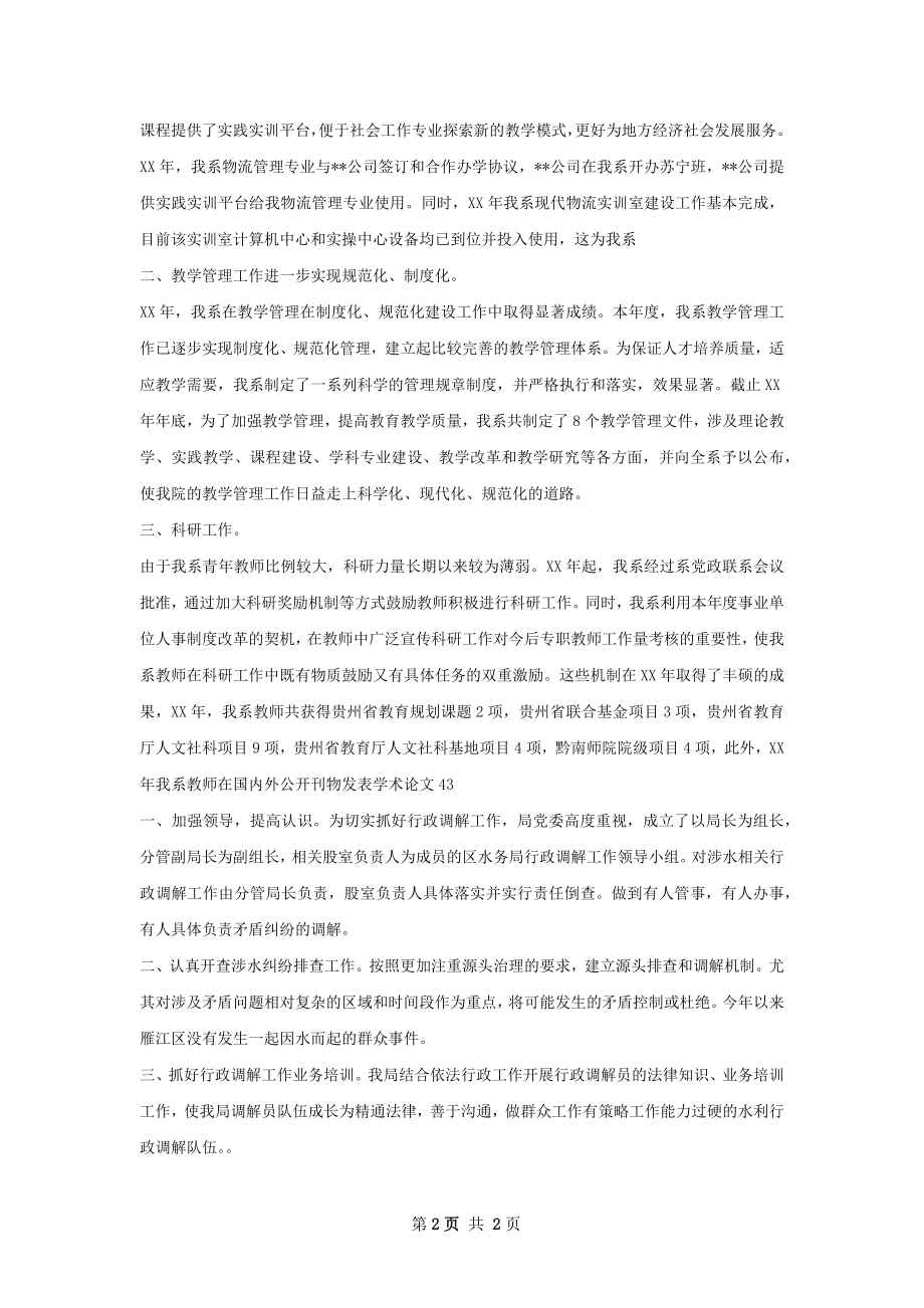 政经系行政工作总结.docx_第2页