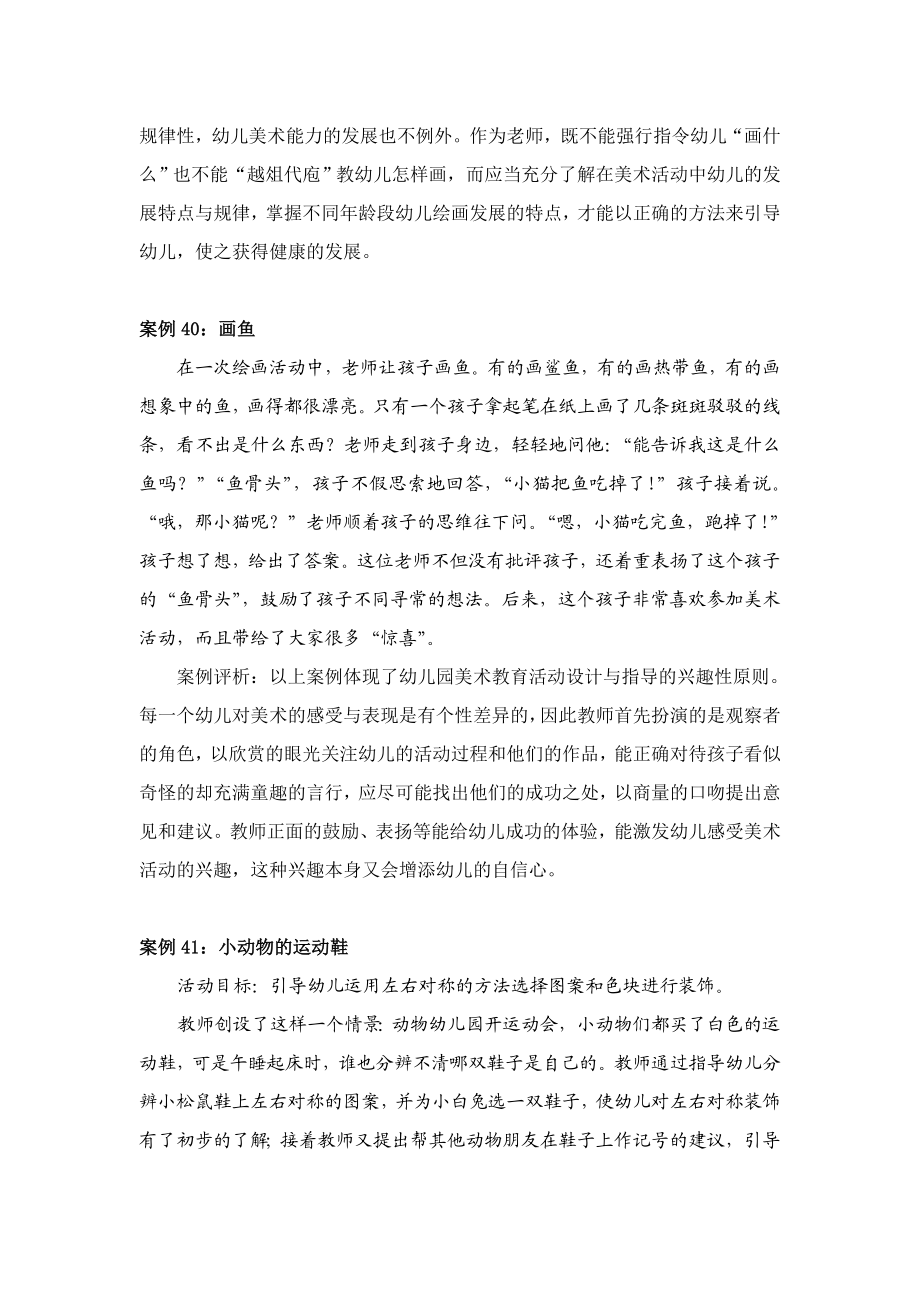 幼儿园艺术领域教育活动设计与指导案例案例38做花灯.doc_第2页