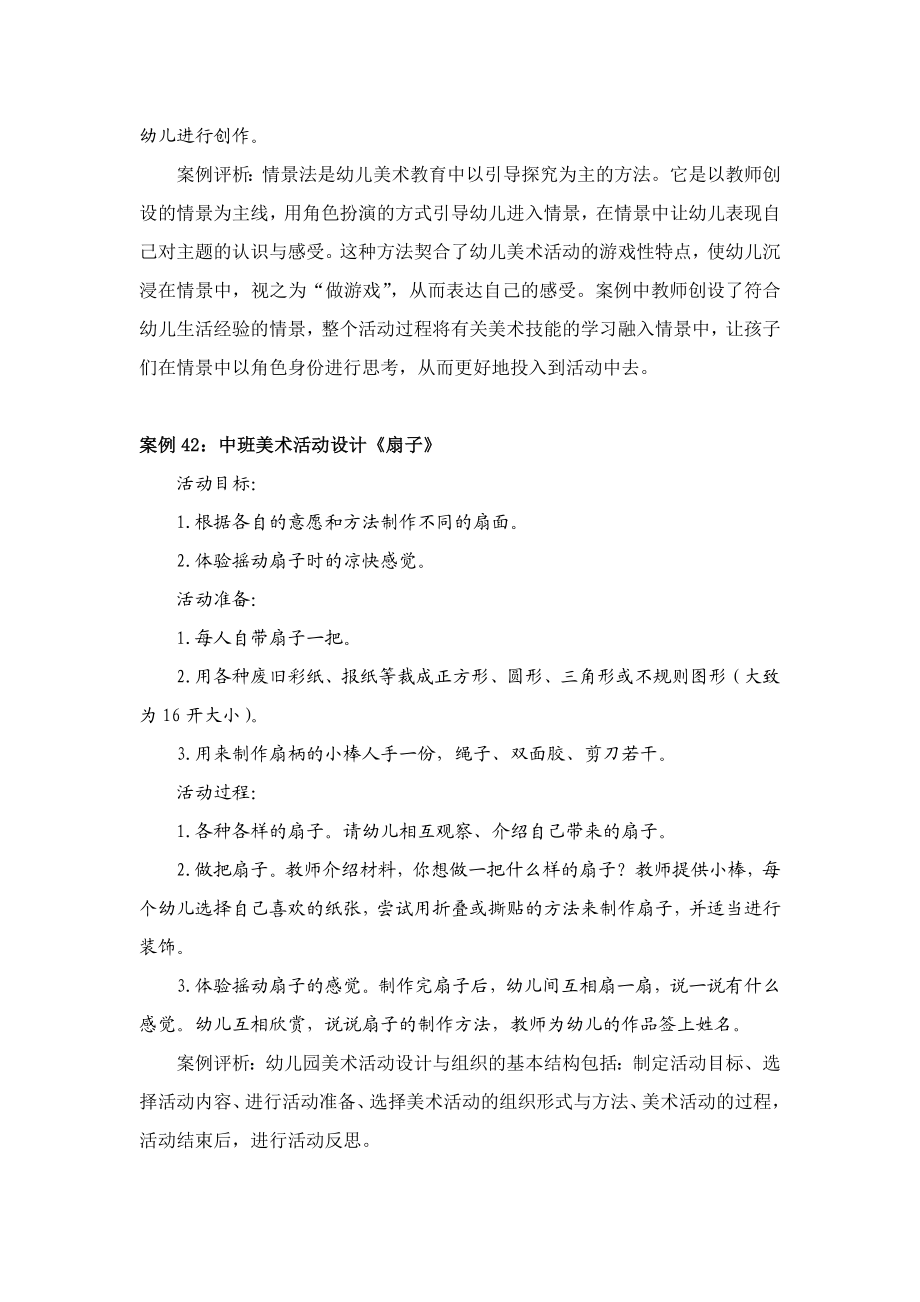 幼儿园艺术领域教育活动设计与指导案例案例38做花灯.doc_第3页