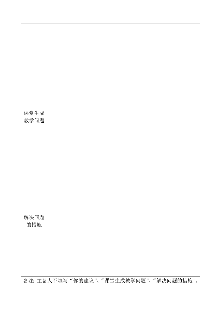 新课标人教版小学语文四级上册单元备课主讲稿　全册.doc_第2页