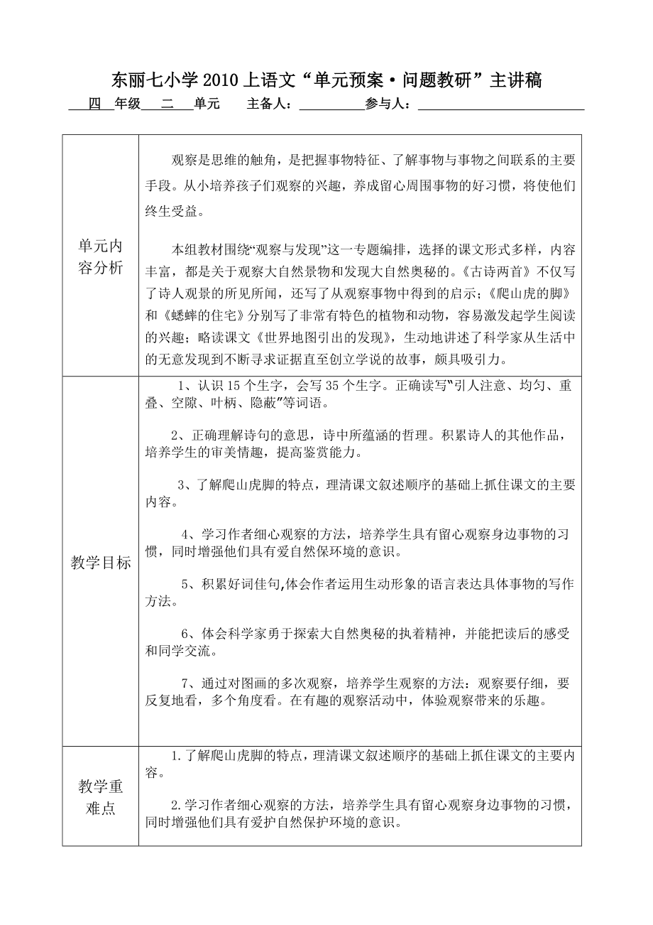 新课标人教版小学语文四级上册单元备课主讲稿　全册.doc_第3页