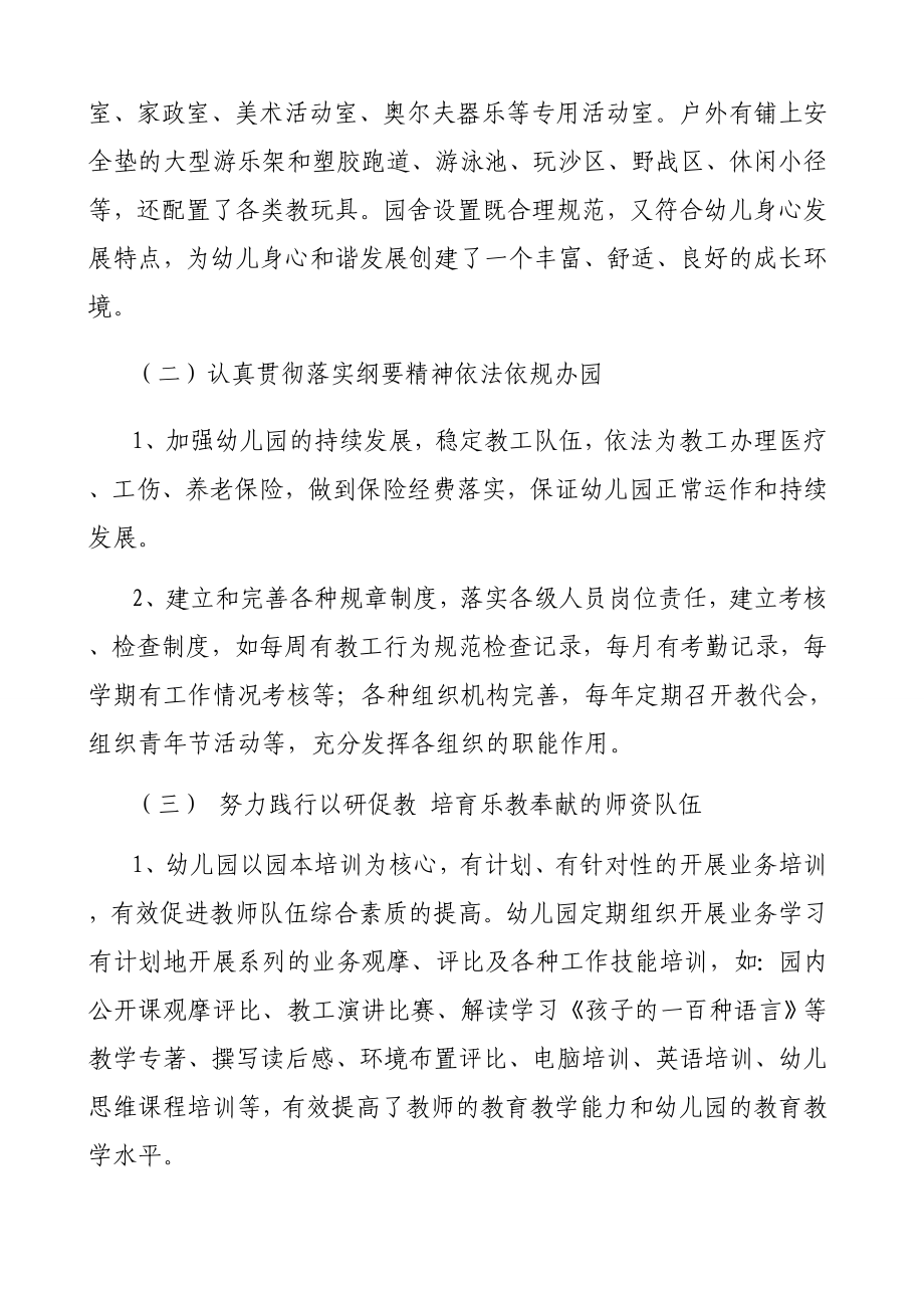 关于对佛山市南海区桂城富景幼儿园申报广东省一级幼儿园的评估.doc_第3页