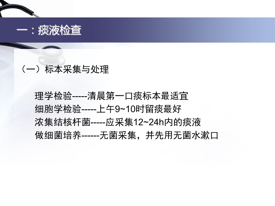 痰培养标本质量控制.ppt_第3页