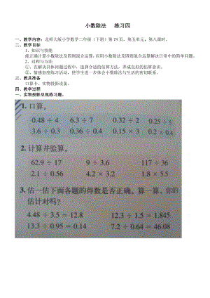 北师大版小学数学二级下册教案：小数除法 练习四.doc