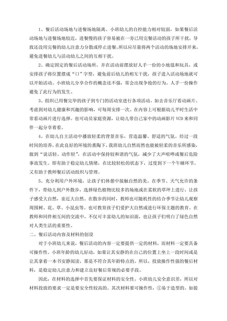 幼儿教学论文：小班幼儿餐后活动的指导策略.doc_第2页