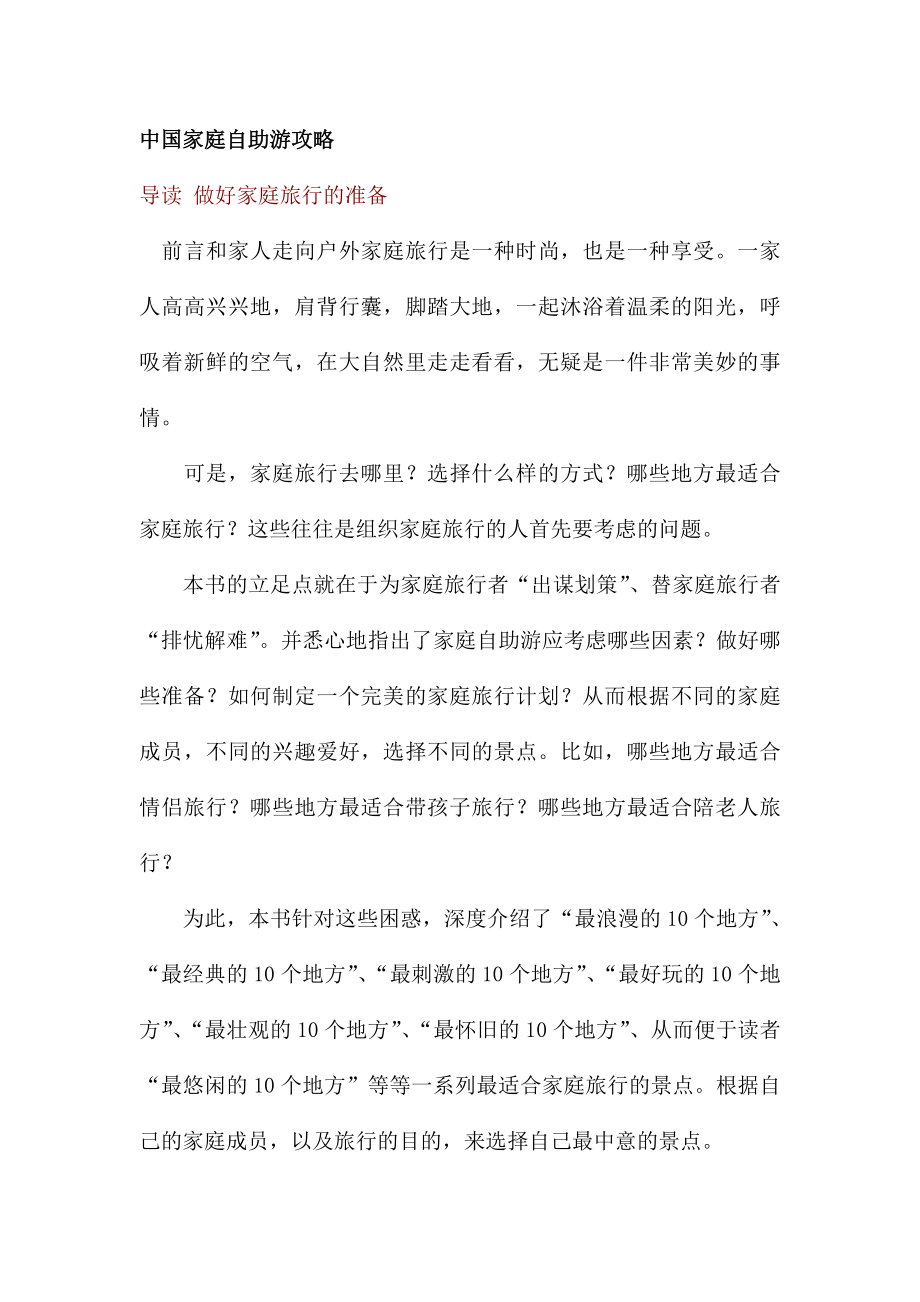 中国家庭自助游指南攻略.doc_第1页