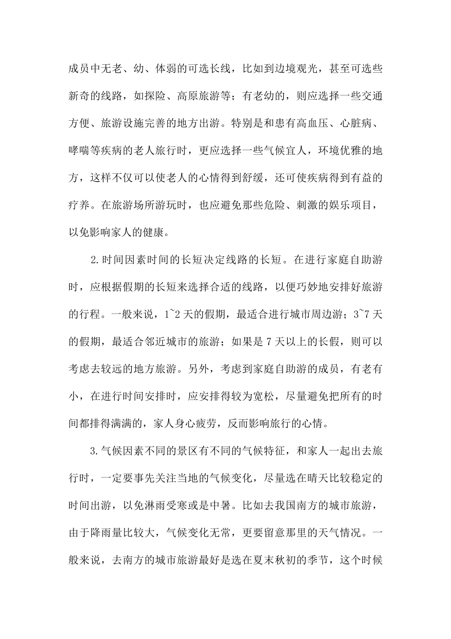 中国家庭自助游指南攻略.doc_第3页