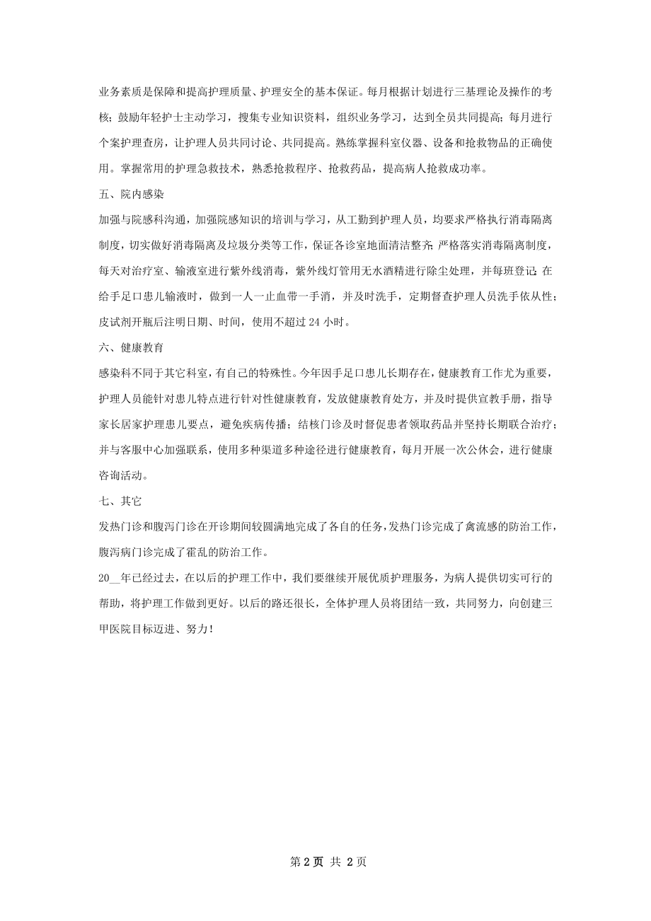 脑病科护理工作总结.docx_第2页