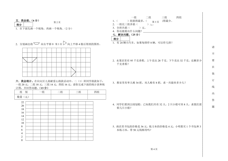 新课标人教版小学二级第二学期期末考试数学试卷.doc_第2页