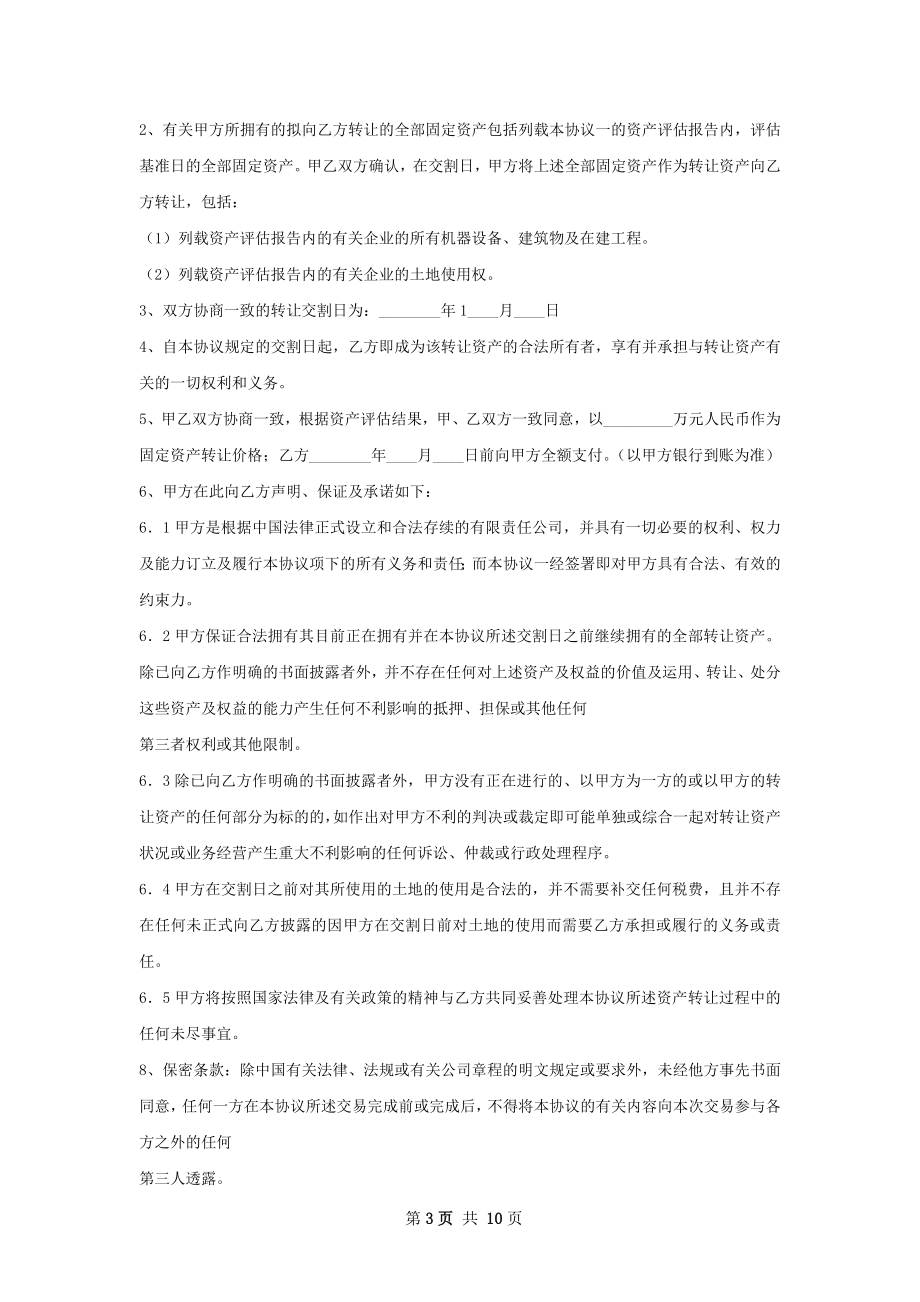 新版资产转让协议书热门范本.docx_第3页