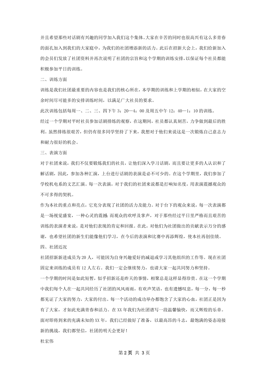 话剧团年终总结.docx_第2页