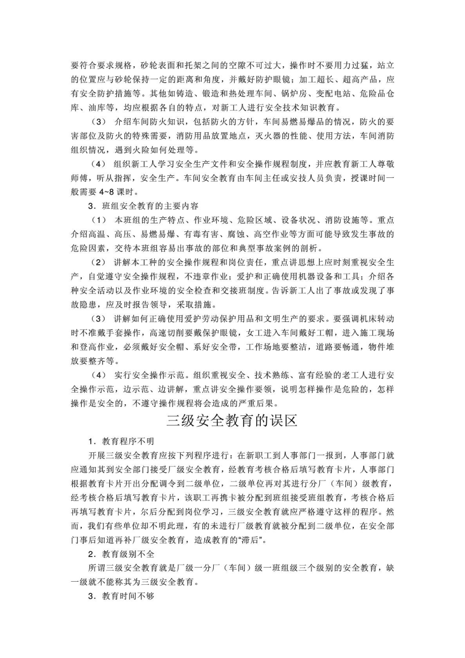 工厂三级安全教育.doc_第2页