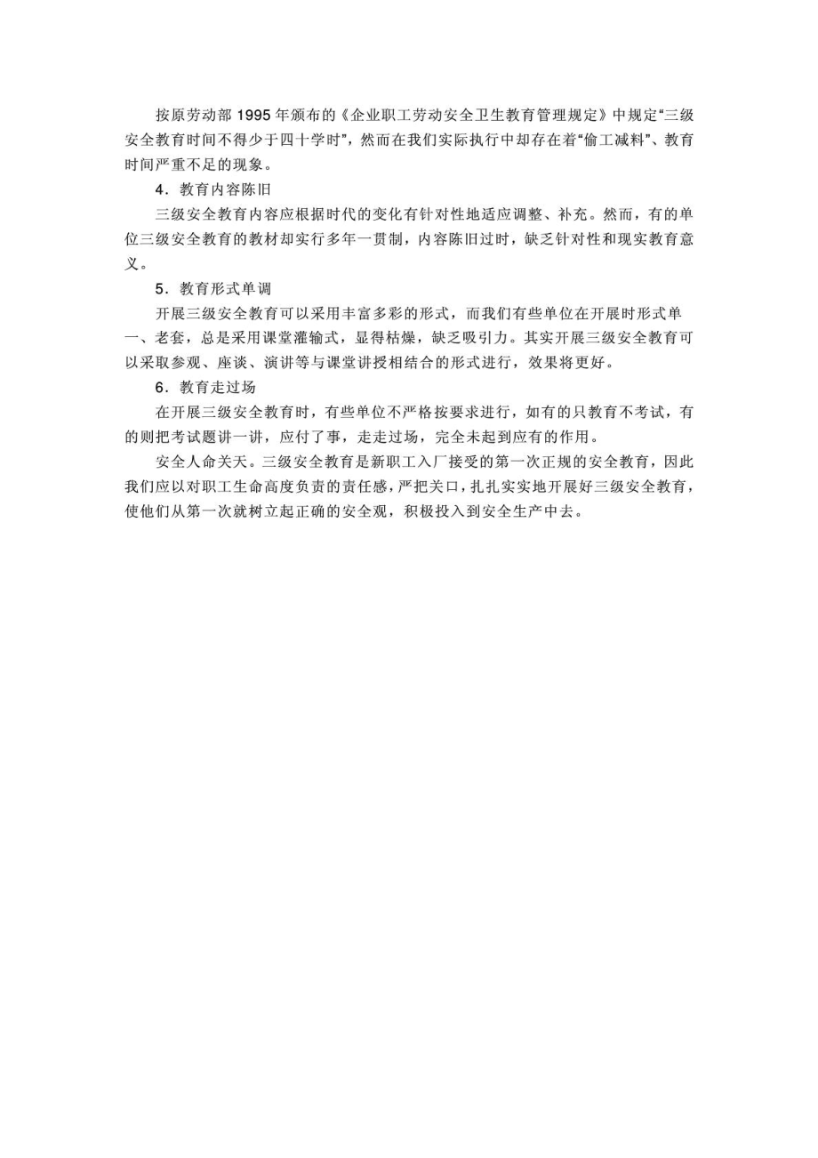 工厂三级安全教育.doc_第3页