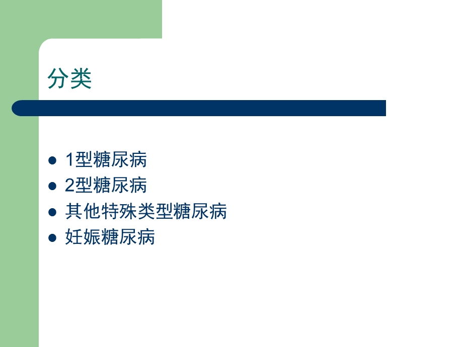 糖尿病的实验室检.ppt_第3页