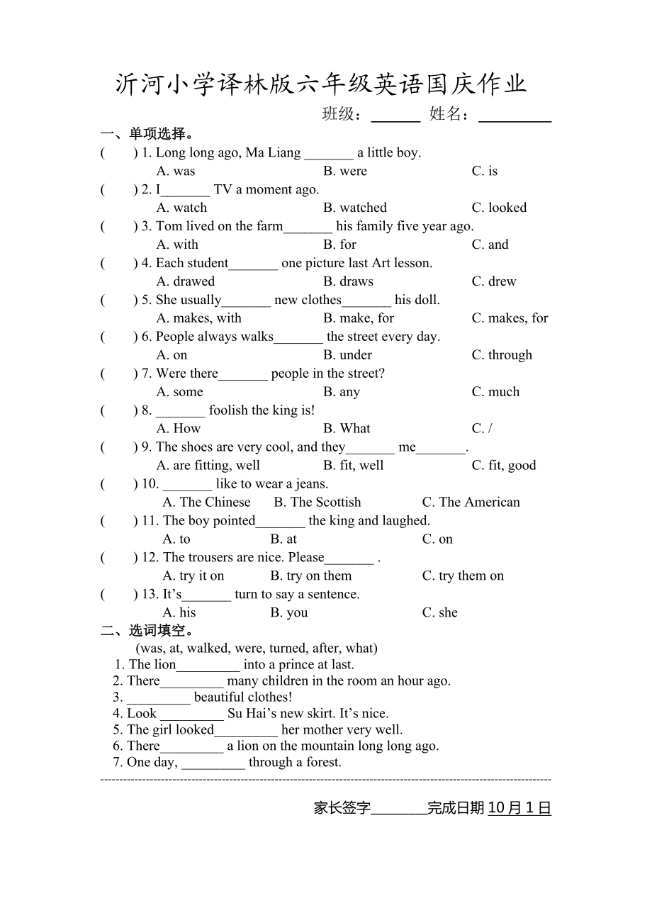 沂河小学译林版六级英语国庆作业.doc_第1页