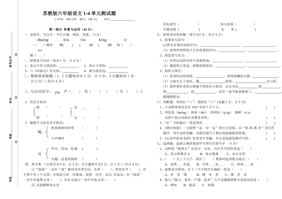 苏教版六级语文14单元测试题.doc_第1页