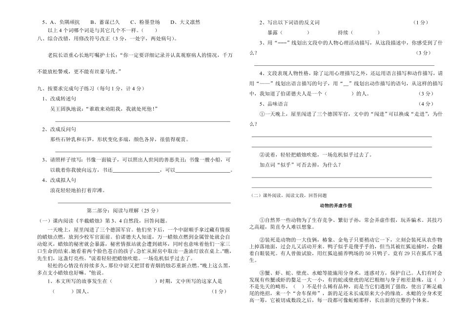 苏教版六级语文14单元测试题.doc_第2页