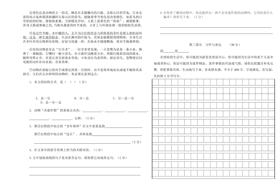 苏教版六级语文14单元测试题.doc_第3页