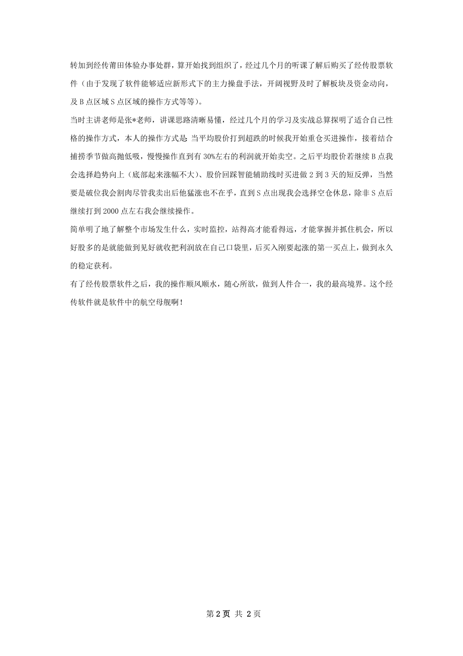 拉练分享总结.docx_第2页