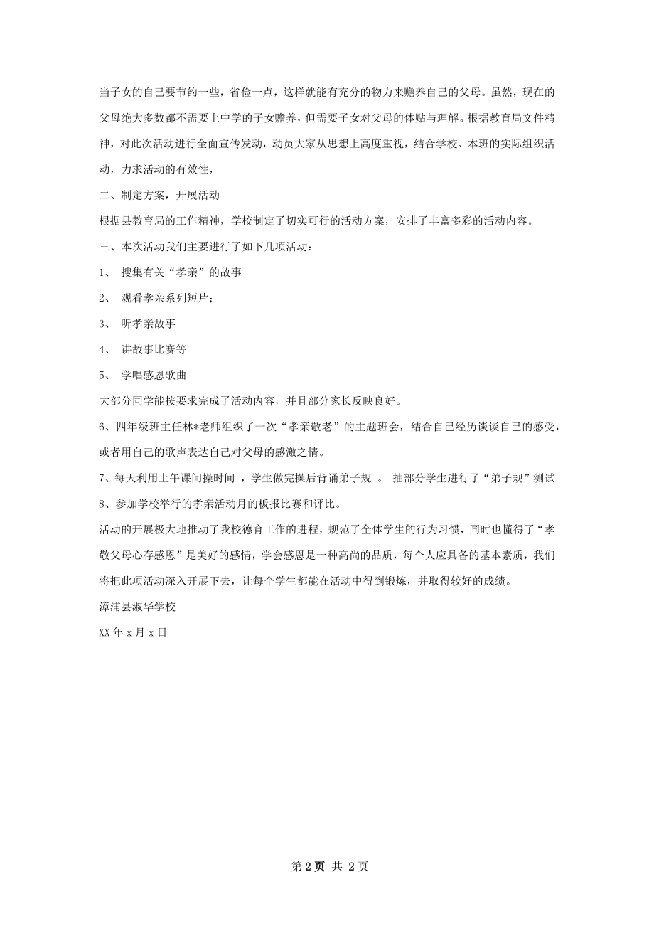 活动总结.docx_第2页