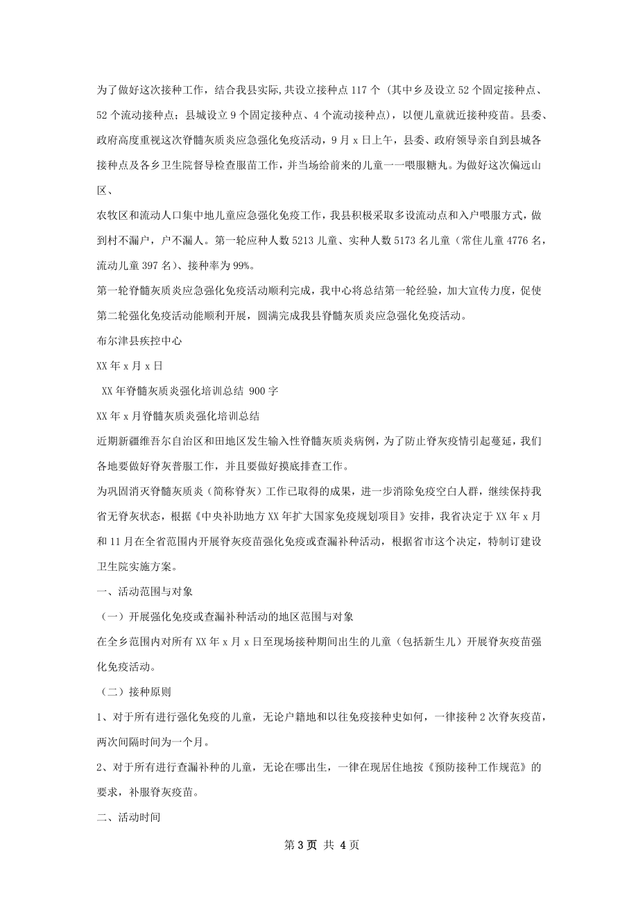 津县脊髓灰质炎第一轮强化总结.docx_第3页