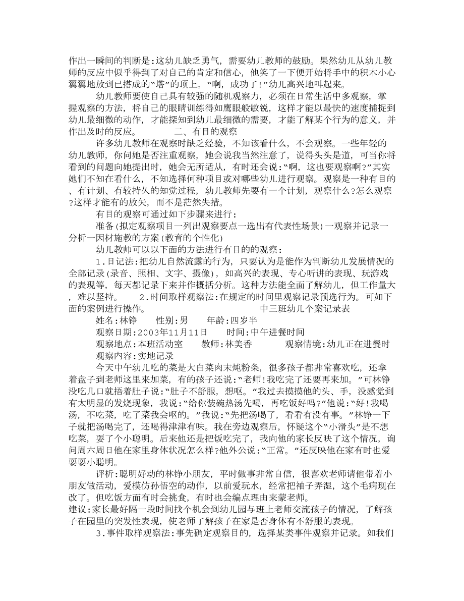 论如何提高幼儿教师的观察力.doc_第2页