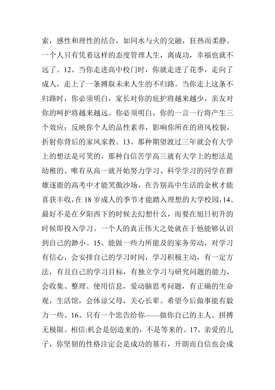 家长对高二孩子的寄语 (共3篇).doc_第3页