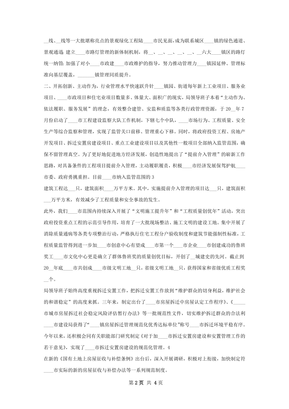 领导班子思想政治建设工作总结.docx_第2页