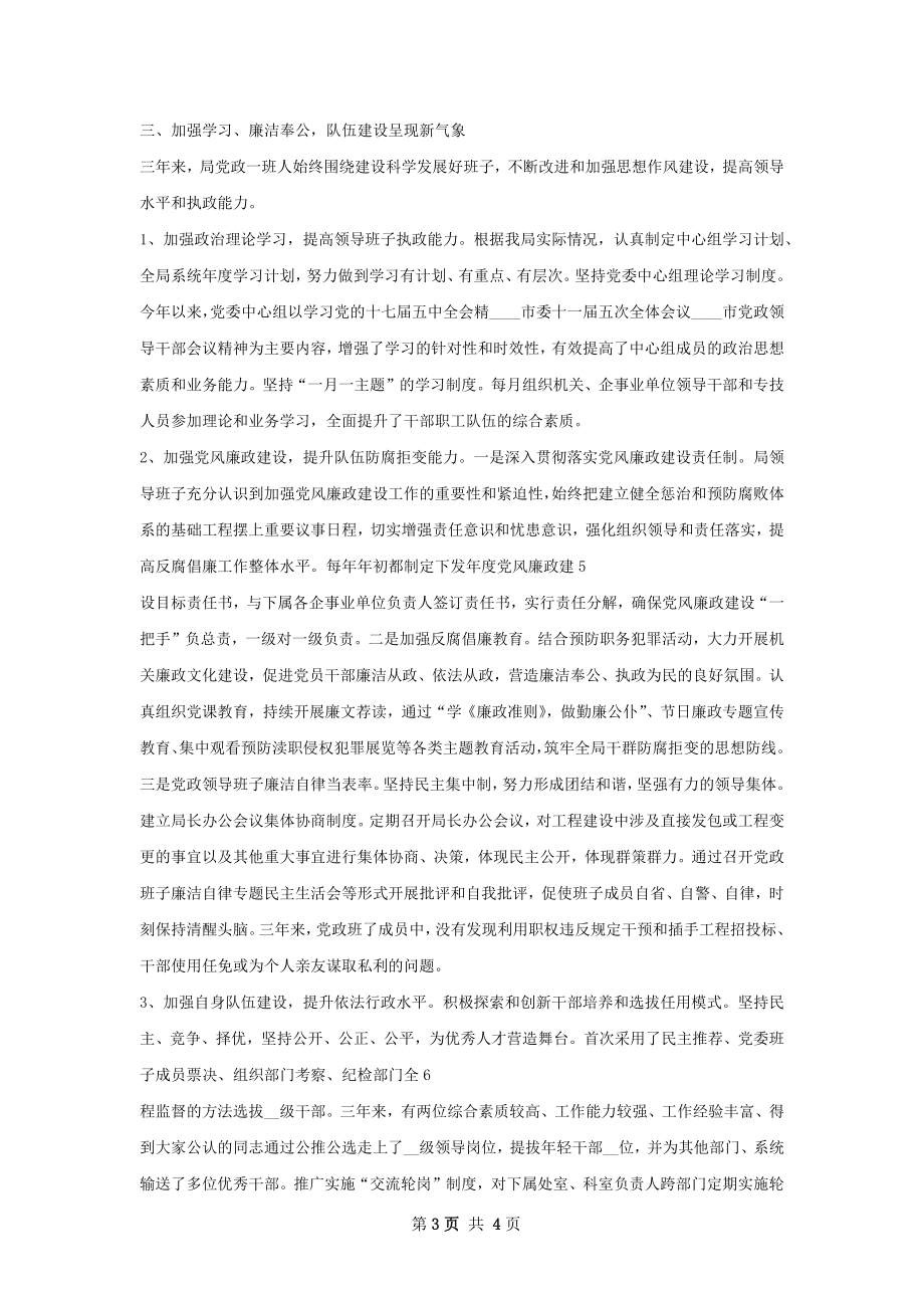 领导班子思想政治建设工作总结.docx_第3页