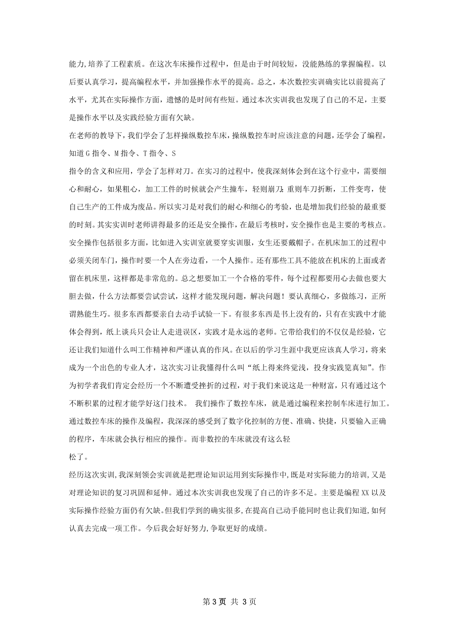 电控实训总结.docx_第3页