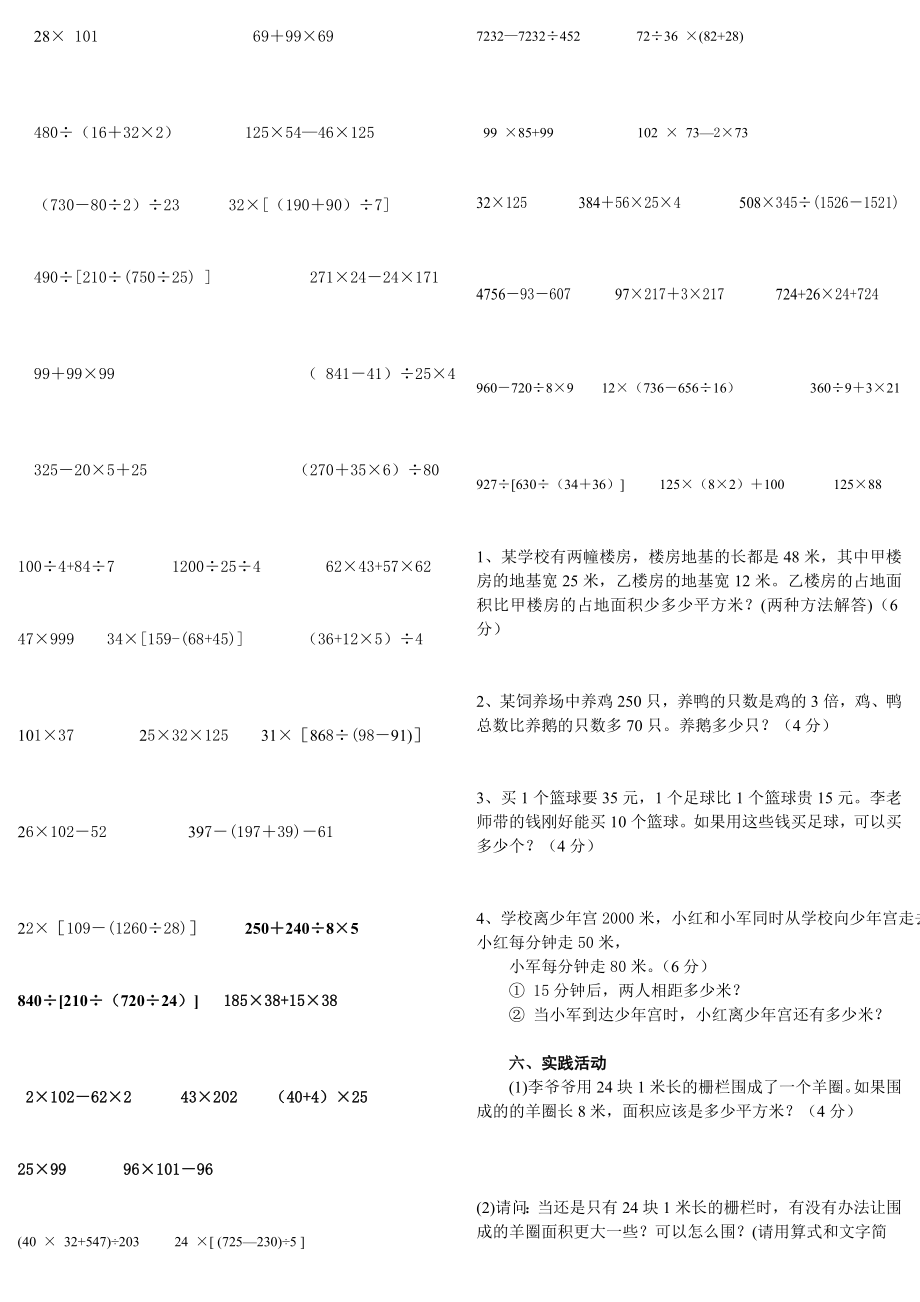 苏教版四级下册数学计算题专项练习.doc_第1页