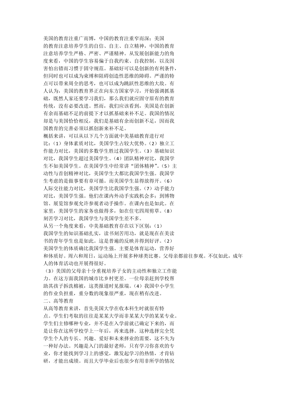 中美教育比较浅析.doc_第2页