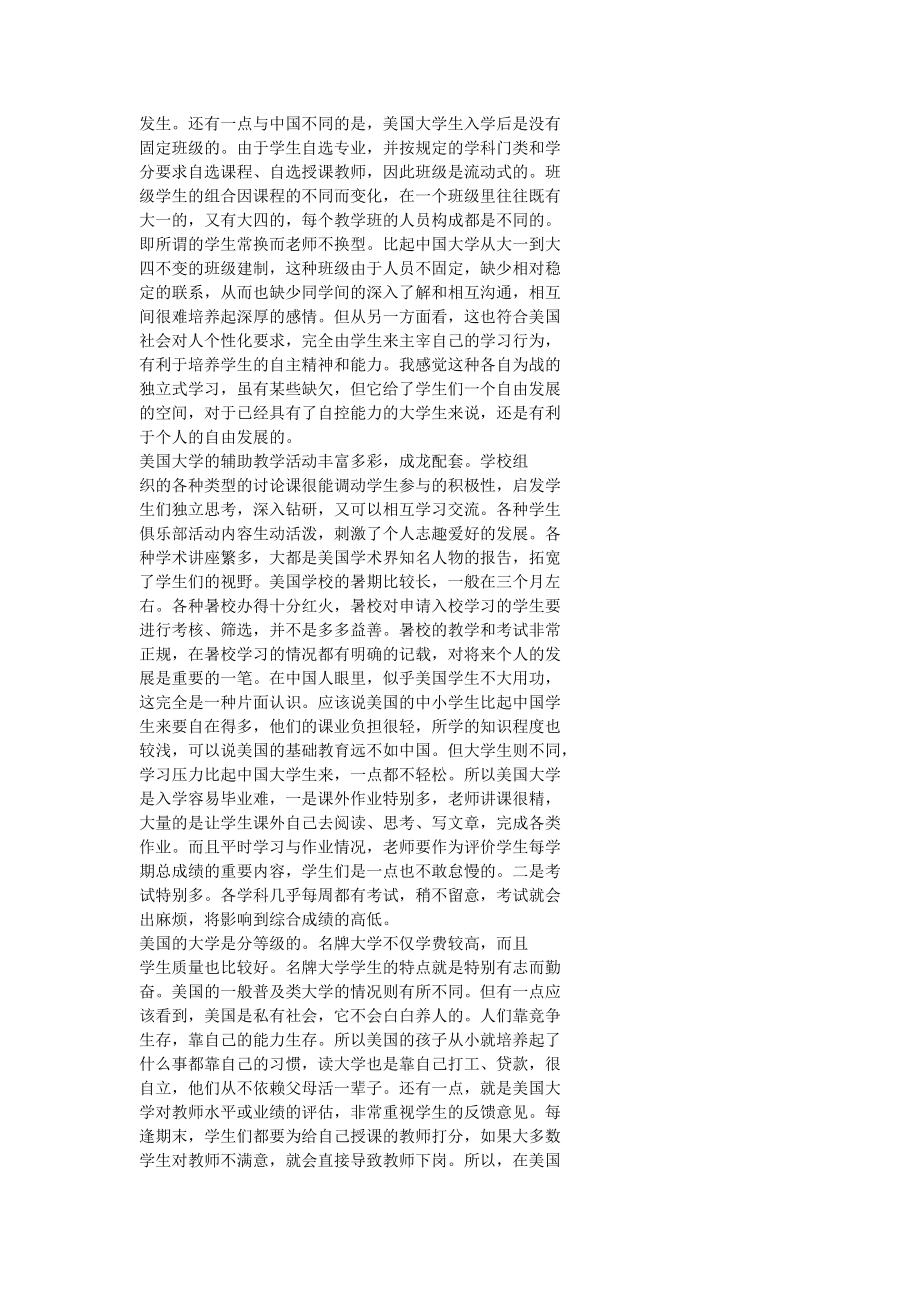 中美教育比较浅析.doc_第3页