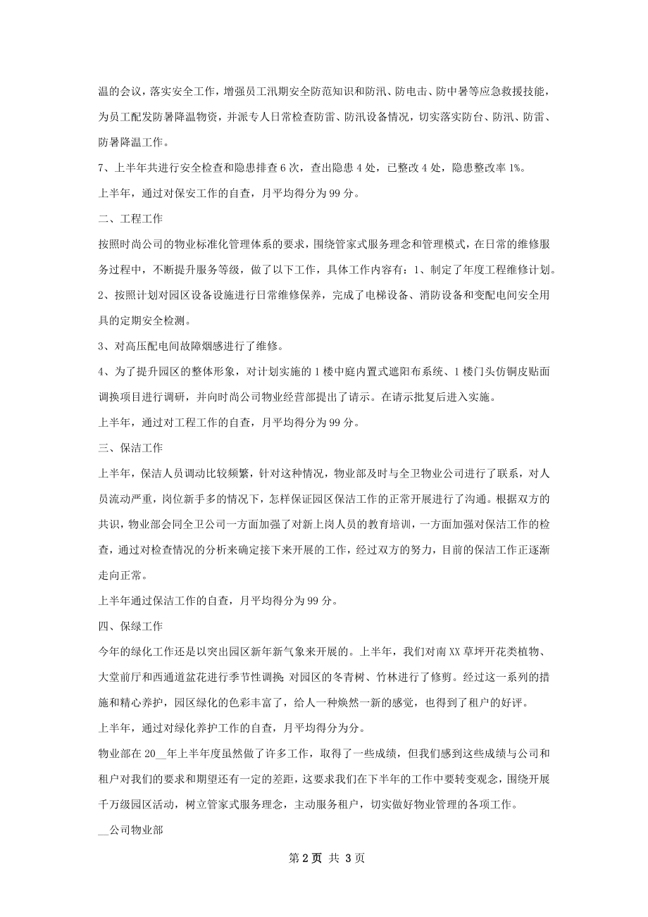 物管处年信访工作总结.docx_第2页