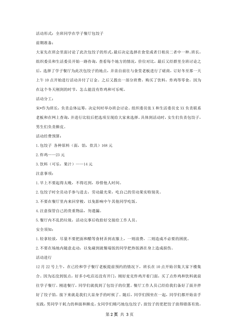 班级包粽子活动总结精选范本.docx_第2页