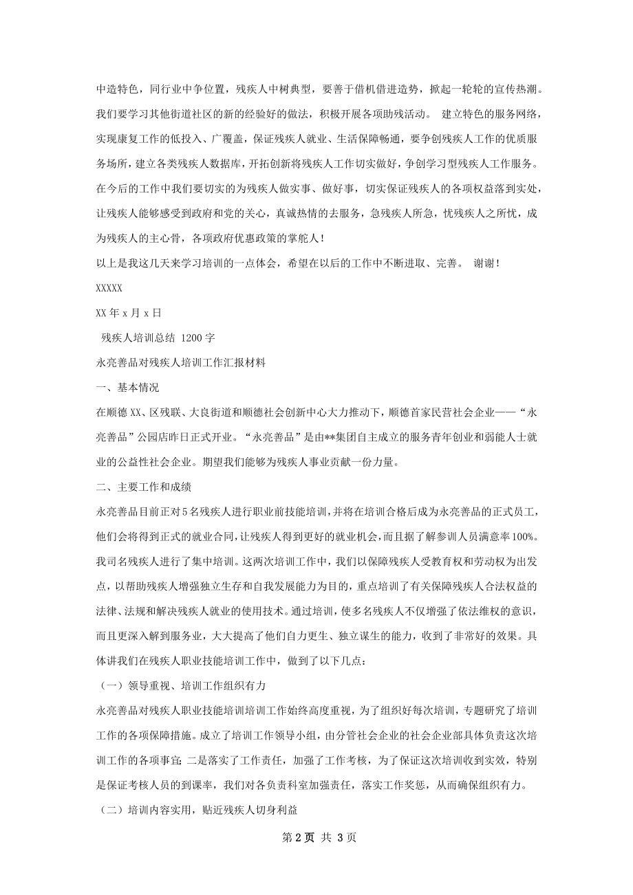 残疾人培训班总结.docx_第2页