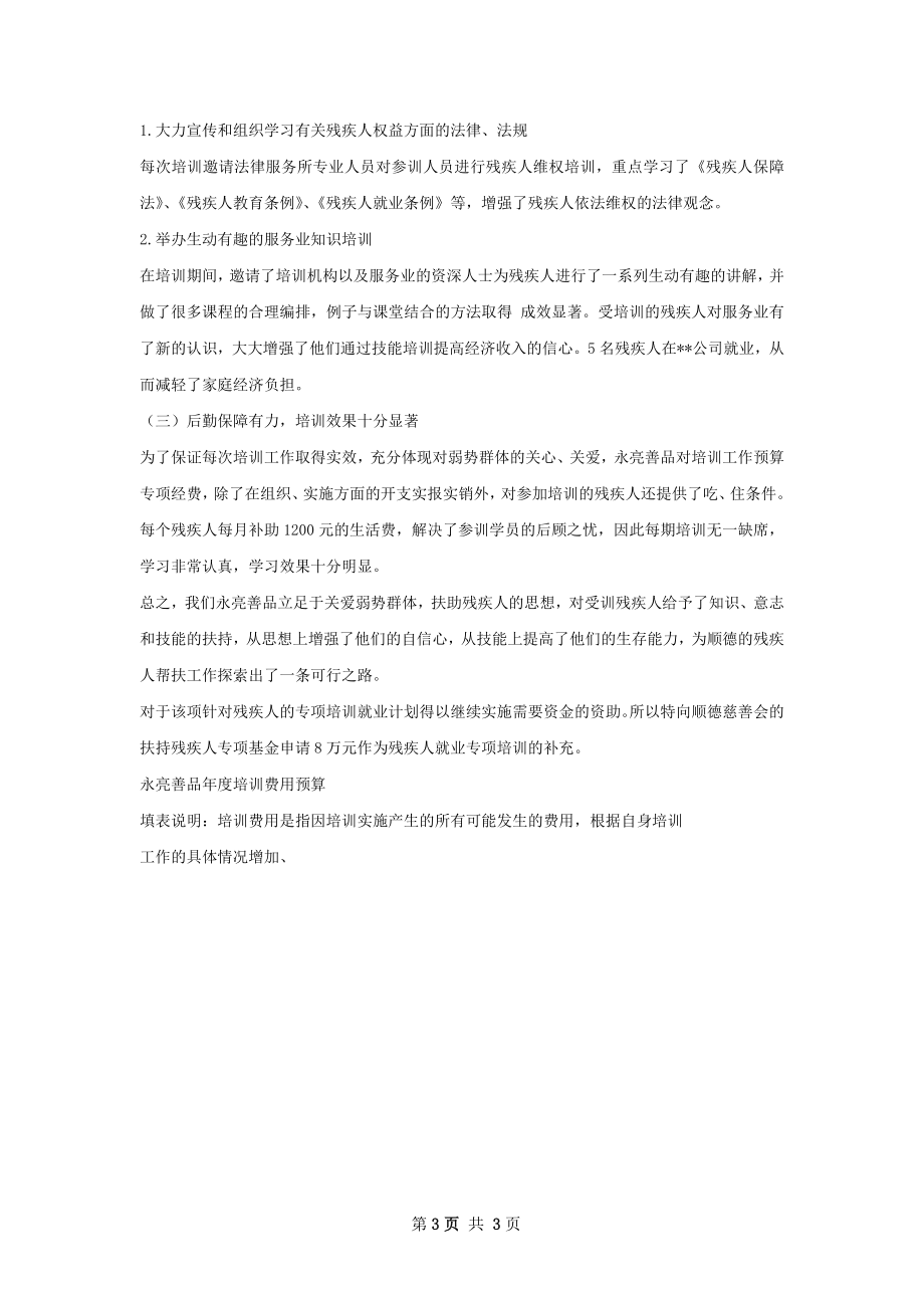 残疾人培训班总结.docx_第3页