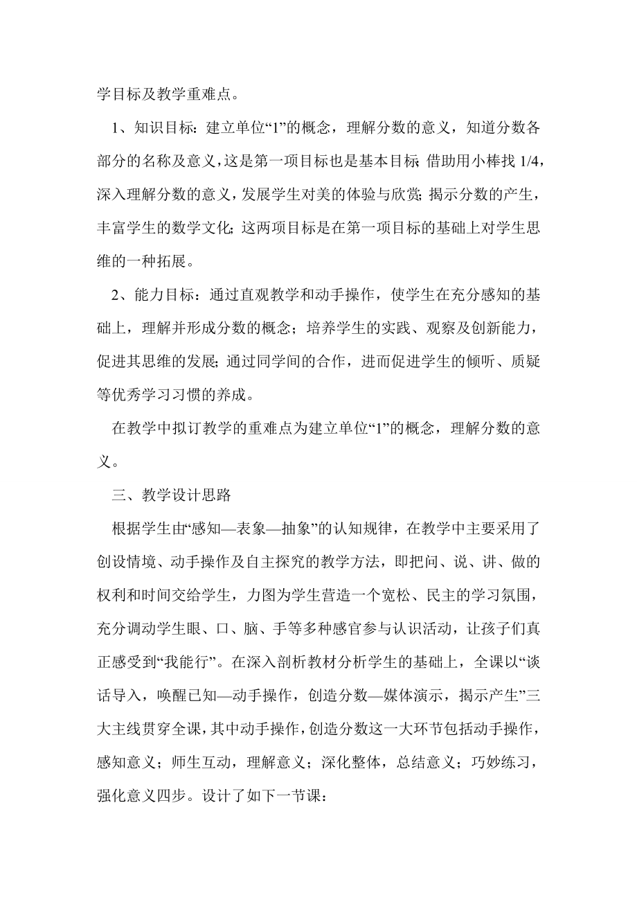 人教版五级数学下册分数的意义说课稿.doc_第2页