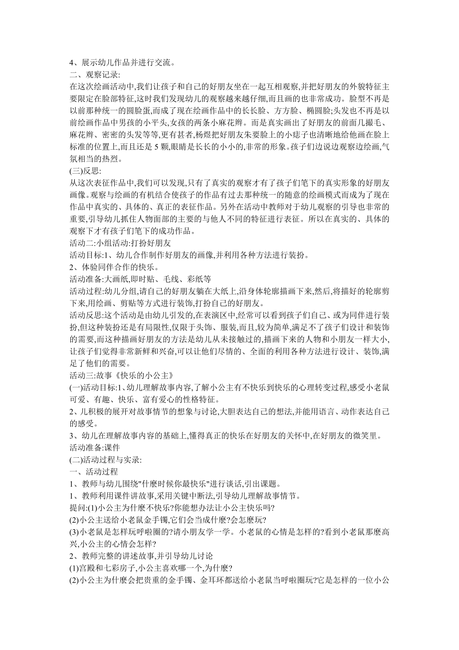 幼儿园大班社会活动《好朋友》系列主题设计附反思DOC.doc_第2页