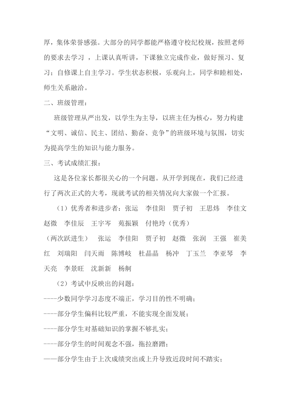 高一学生家长会班主任发言稿.doc_第2页