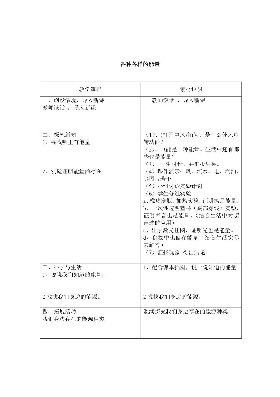 青岛版小学科学《无处不在的能量》教学设计.doc_第3页